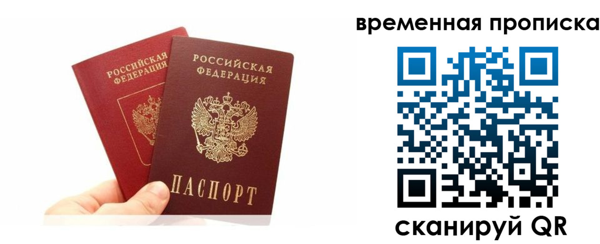 временная прописка в Астраханской области
